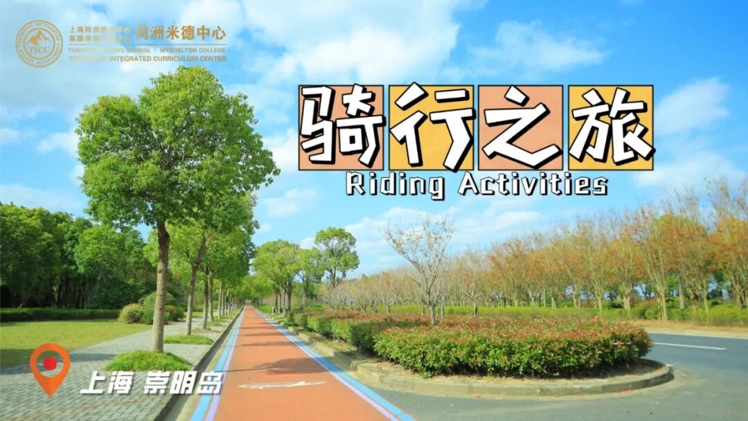 行走世界户外版 | 项目式学习体验 26公里秋季骑行实践插图1,香港DSE,ALEVEL,上海国际高中,DSE,DSE考试