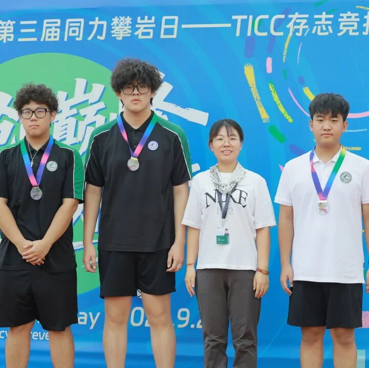 当00后在田径场造出热血元宇宙！TICC第三届同力攀岩日全纪实插图64,香港DSE,ALEVEL,上海国际高中,DSE,DSE考试