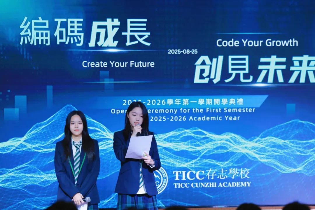 当代码遇见未来：TICC开学典礼的成长方程式插图2,香港DSE,ALEVEL,上海国际高中,DSE,DSE考试