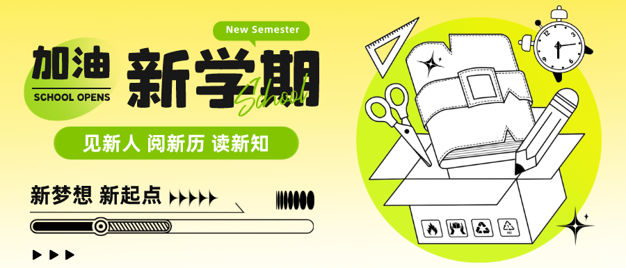 直击开学首日 | 欢迎TICCers回家！秋风送爽时 正是读书时插图1,香港DSE,ALEVEL,上海国际高中,DSE,DSE考试