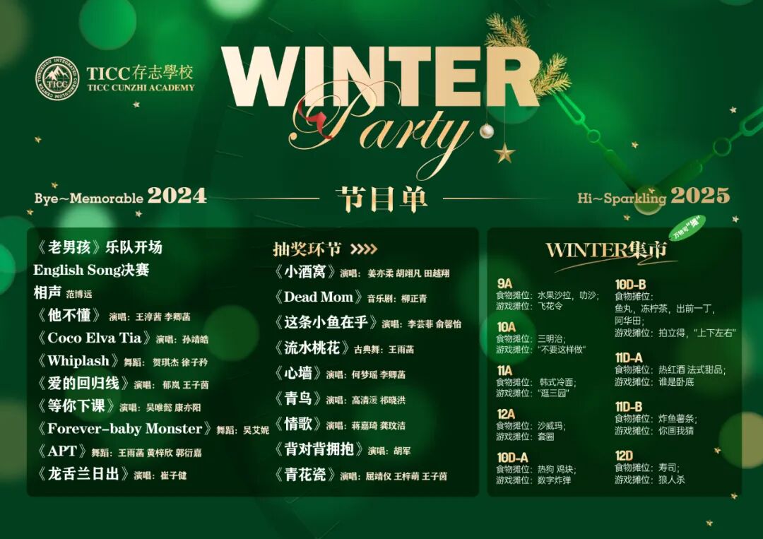 WINTER PARTY | 这场惊艳了时光的晚会，心与胃都欲罢不能！插图4,香港DSE,ALEVEL,上海国际高中,DSE,DSE考试