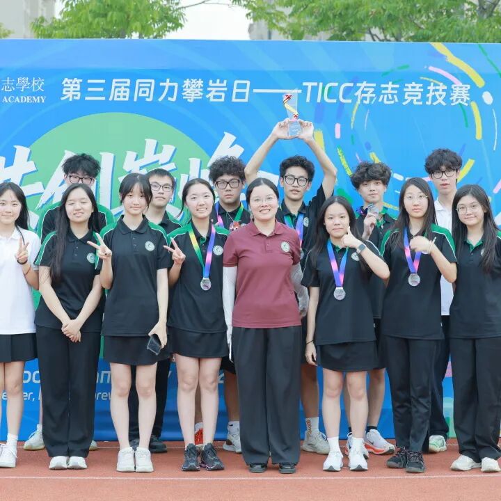 当00后在田径场造出热血元宇宙！TICC第三届同力攀岩日全纪实插图61,香港DSE,ALEVEL,上海国际高中,DSE,DSE考试