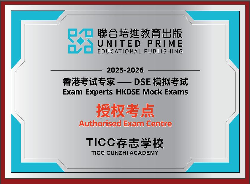 DSE考场全真还原｜TICC模考直击备战最前线插图2,香港DSE,ALEVEL,上海国际高中,DSE,DSE考试