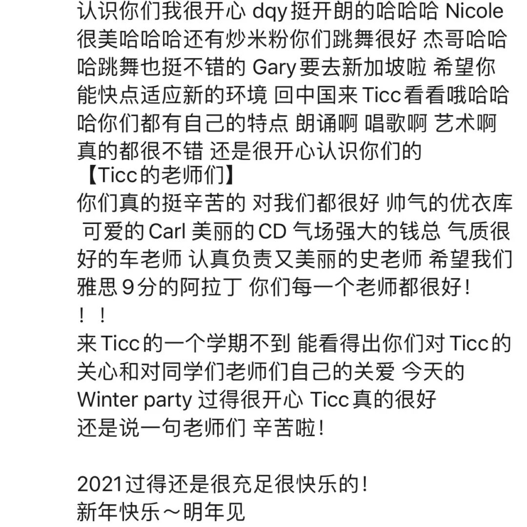 TICCers的Winter Party，                           2022让我们用温暖治愈你插图49,香港DSE,ALEVEL,上海国际高中,DSE,DSE考试