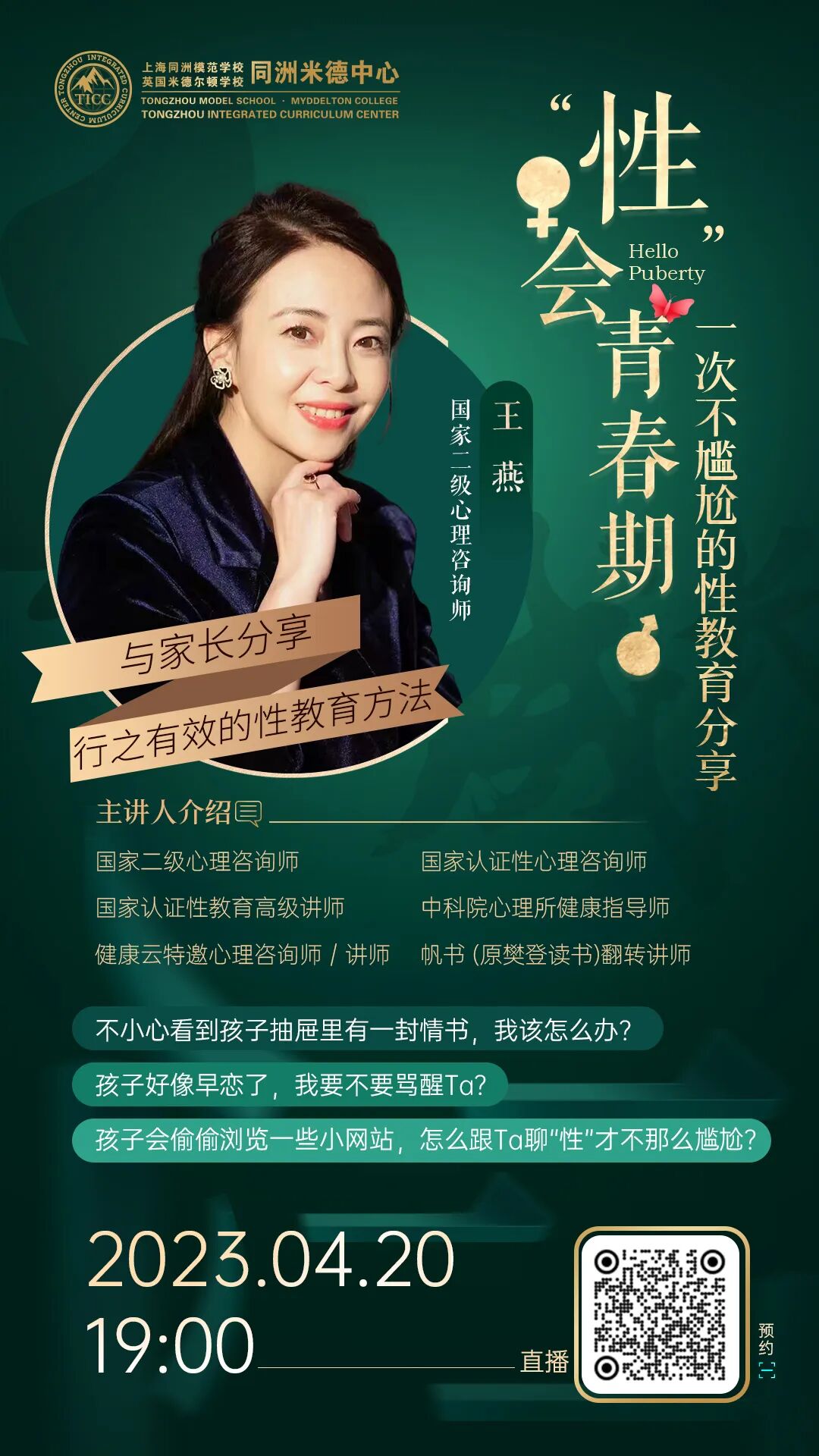 讲座｜青春不尴尬，谈“性”不色变—青春期性知识讲座插图23,香港DSE,ALEVEL,上海国际高中,DSE,DSE考试