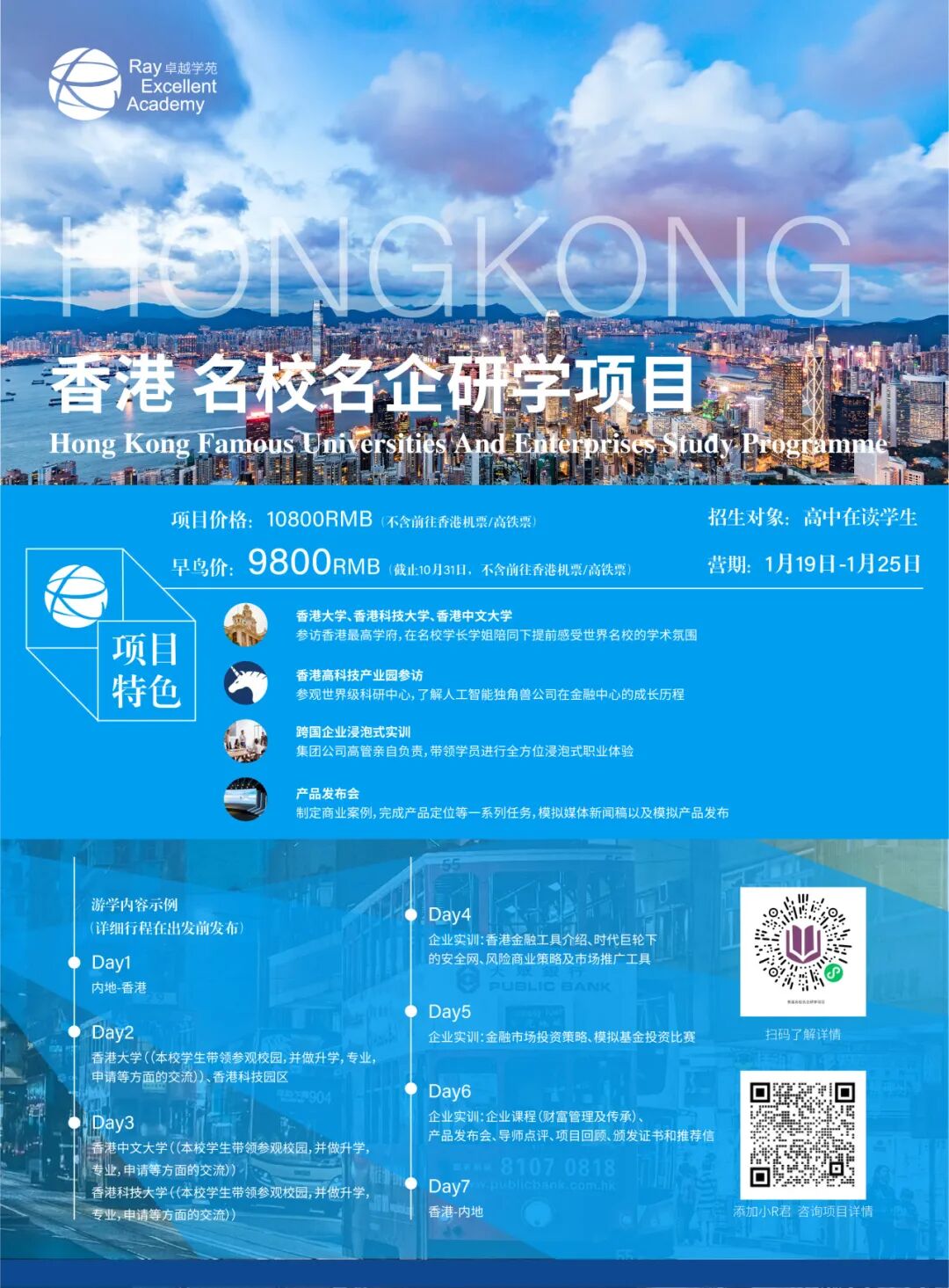 冬令营 | 每年全球有超过200万青少年都选择了它……插图9,香港DSE,ALEVEL,上海国际高中,DSE,DSE考试