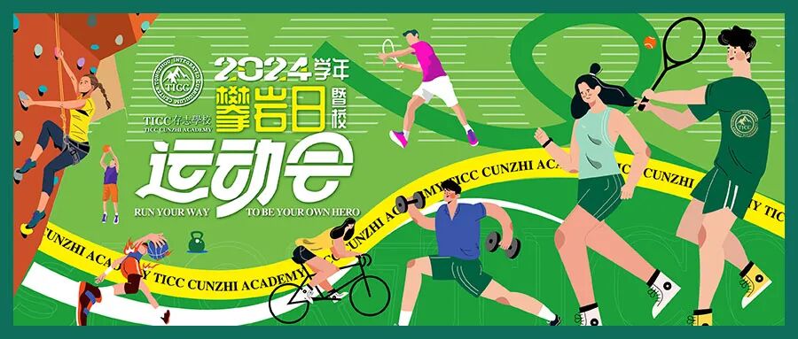运动会 | 有速度，有温度！多图带你重温这场体育盛典插图2,香港DSE,ALEVEL,上海国际高中,DSE,DSE考试