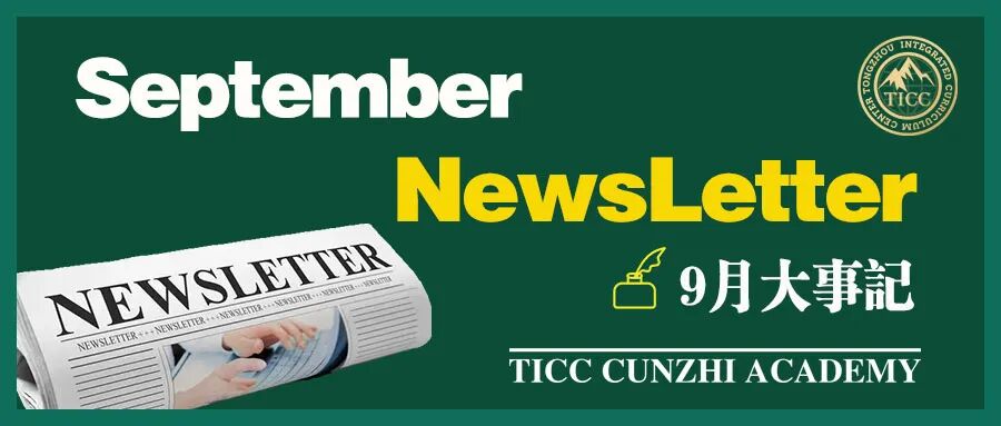 NewsLetter | 9月关键词：新。迎新，纳新，推新……插图1,香港DSE,ALEVEL,上海国际高中,DSE,DSE考试
