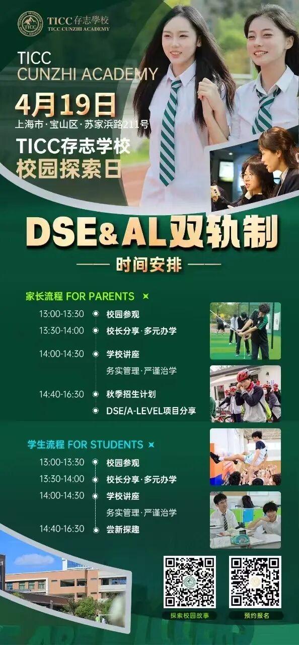 这一刻，「有温度」被具象化了！大考应援活动直击插图22,香港DSE,ALEVEL,上海国际高中,DSE,DSE考试