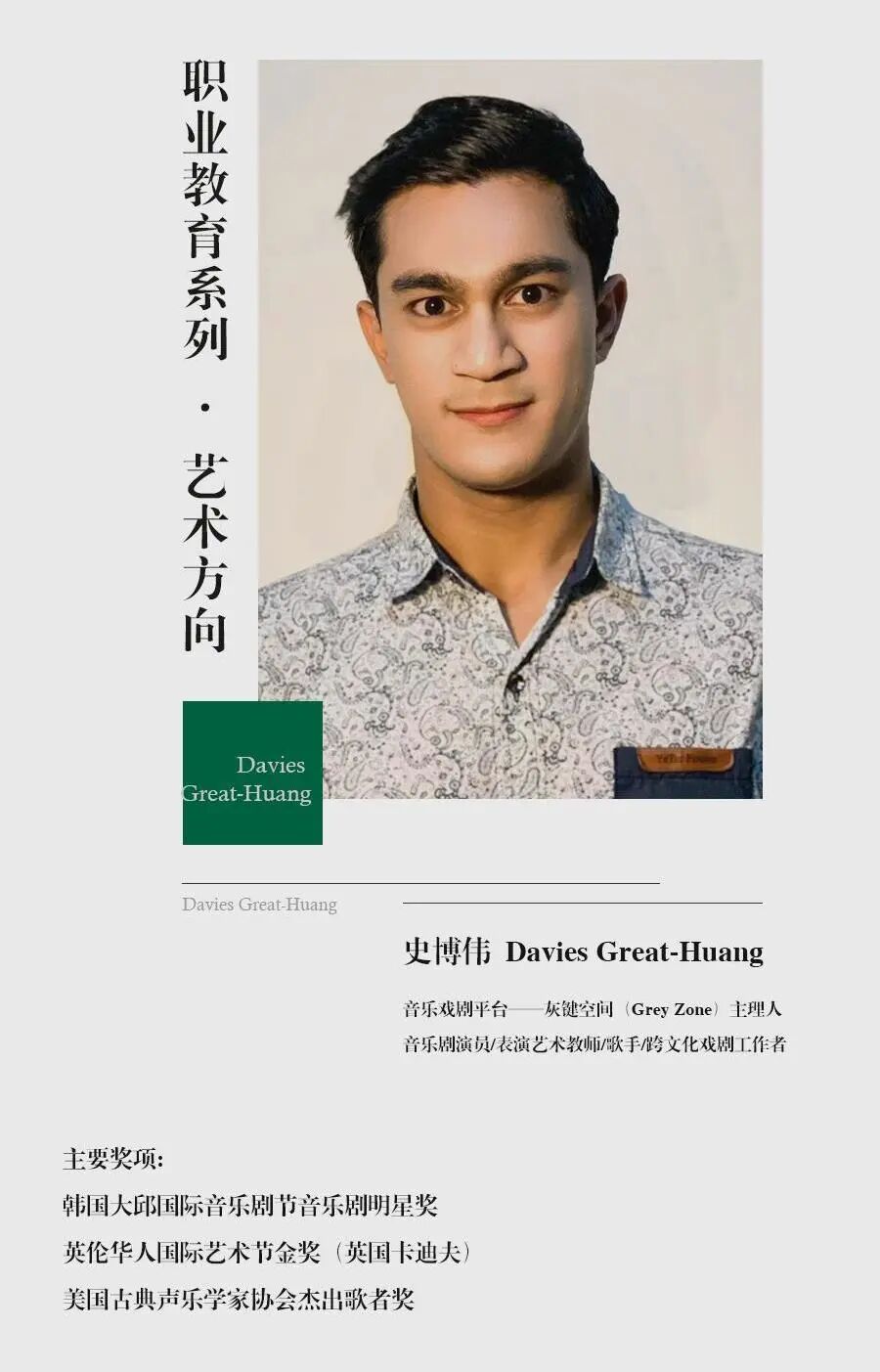 生涯探索系列 | 梦想与现实的平衡：一个音乐剧演员的筑梦之旅插图2,香港DSE,ALEVEL,上海国际高中,DSE,DSE考试