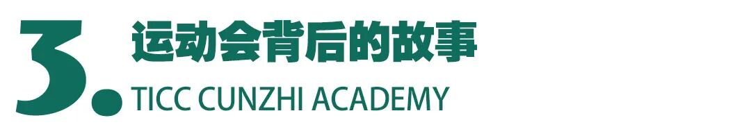 运动会 | 有速度，有温度！多图带你重温这场体育盛典插图30,香港DSE,ALEVEL,上海国际高中,DSE,DSE考试