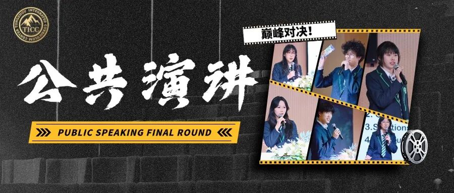 公共演讲 | 给你五5分钟，你会对世界说什么？直击Public Speaking决赛现场插图2,香港DSE,ALEVEL,上海国际高中,DSE,DSE考试