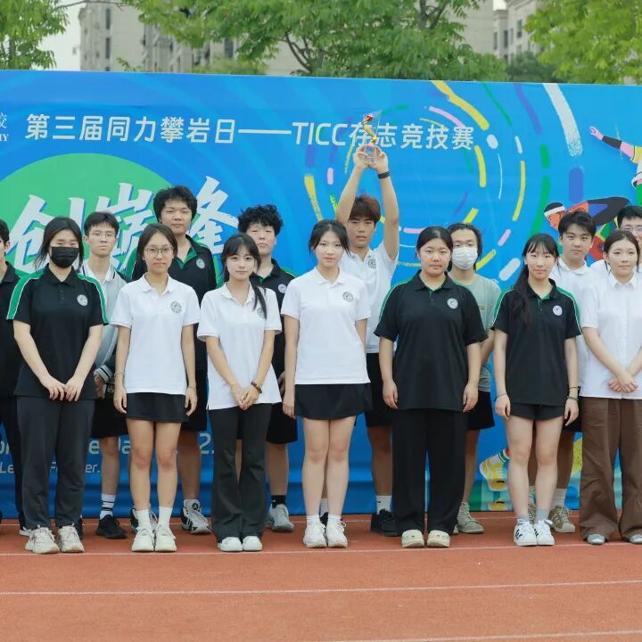 当00后在田径场造出热血元宇宙！TICC第三届同力攀岩日全纪实插图68,香港DSE,ALEVEL,上海国际高中,DSE,DSE考试