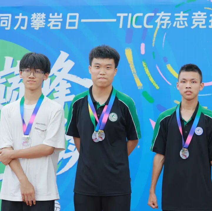 当00后在田径场造出热血元宇宙！TICC第三届同力攀岩日全纪实插图63,香港DSE,ALEVEL,上海国际高中,DSE,DSE考试