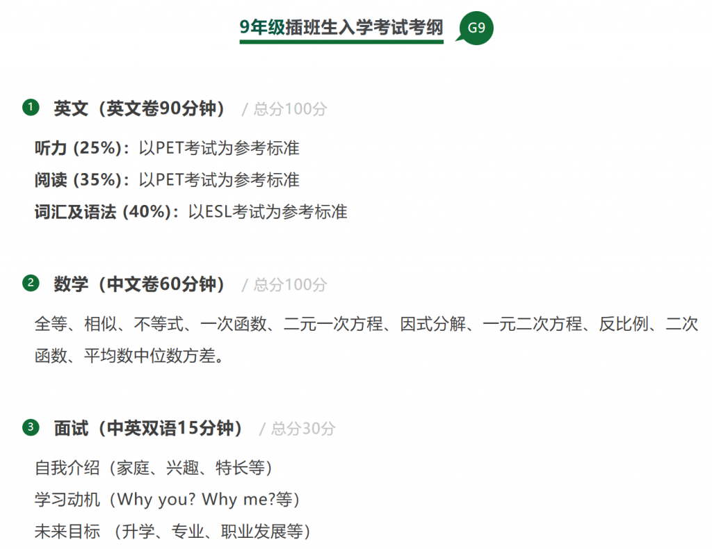 TICC存志学校·入学测试考纲（2025.10月版）插图1,香港DSE,ALEVEL,上海国际高中,DSE,DSE考试