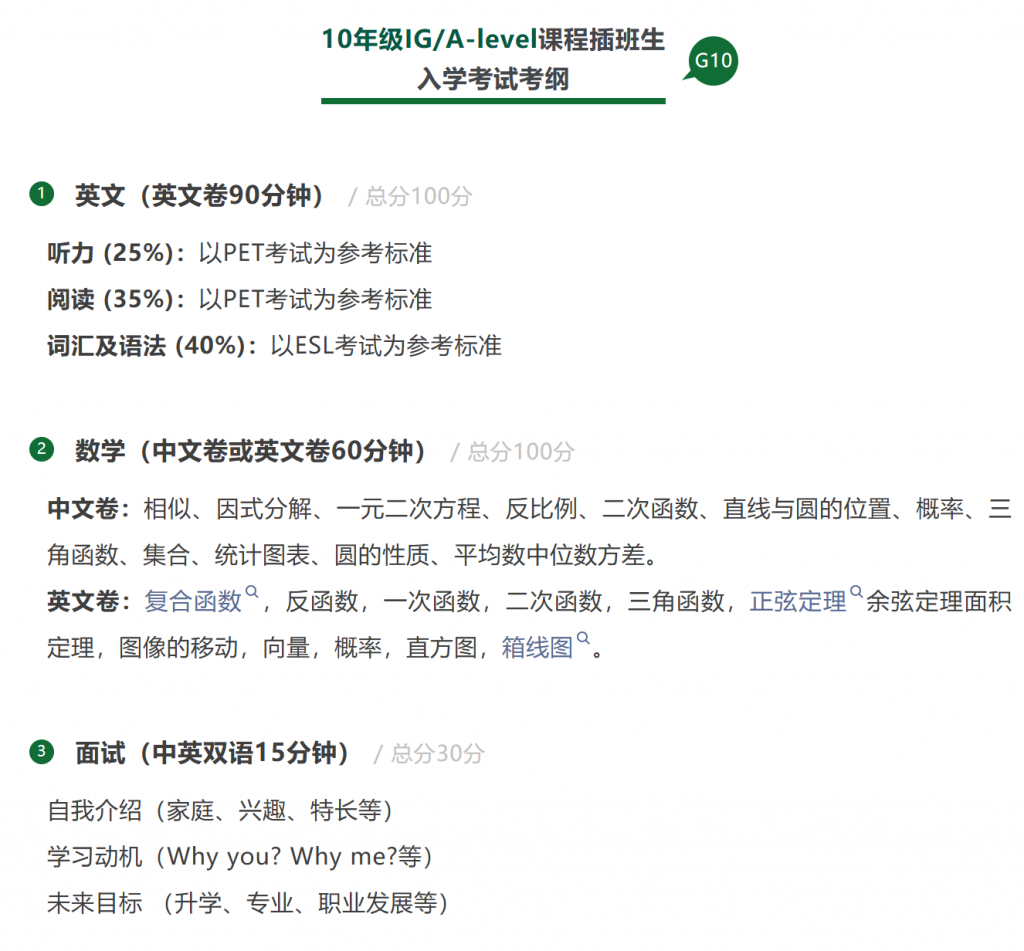 TICC存志学校·入学测试考纲（2025.10月版）插图2,香港DSE,ALEVEL,上海国际高中,DSE,DSE考试