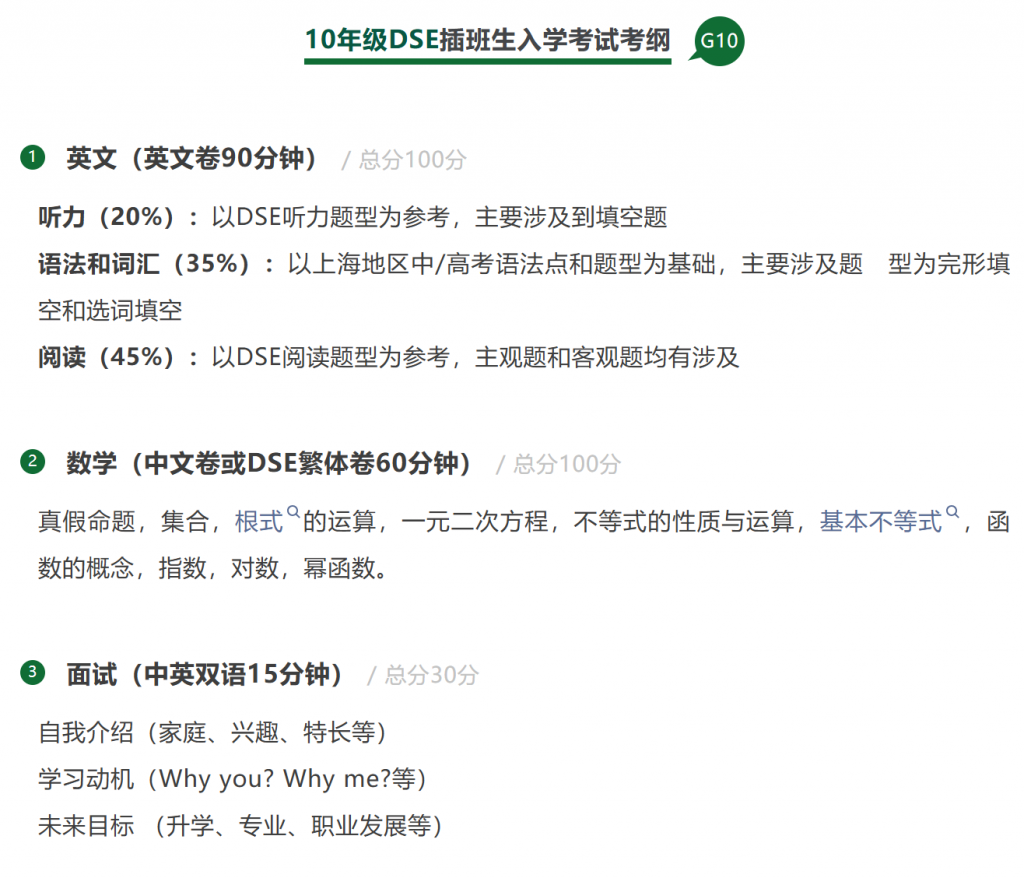 TICC存志学校·入学测试考纲（2025.10月版）插图3,香港DSE,ALEVEL,上海国际高中,DSE,DSE考试