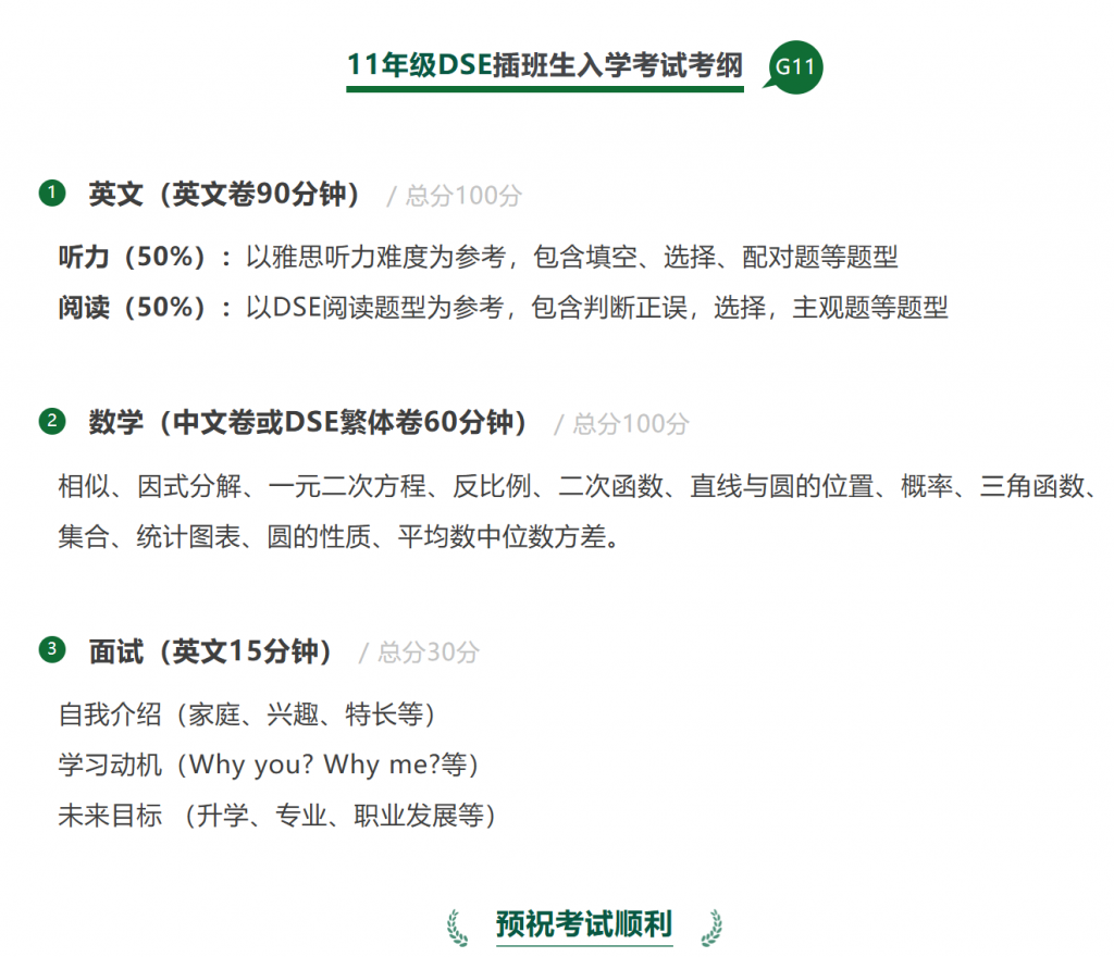 TICC存志学校·入学测试考纲（2025.10月版）插图4,香港DSE,ALEVEL,上海国际高中,DSE,DSE考试