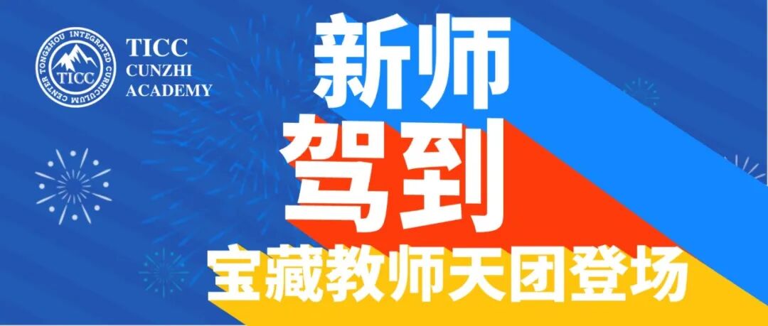 新师驾到｜这些“宝藏”教师天团，你最Pick哪一位？插图1,香港DSE,ALEVEL,上海国际高中,DSE,DSE考试