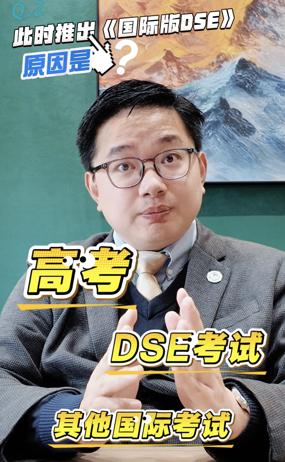 香港突放大招：“国际版DSE”背后的战略棋局，必须看懂这四点插图5,香港DSE,ALEVEL,上海国际高中,DSE,DSE考试
