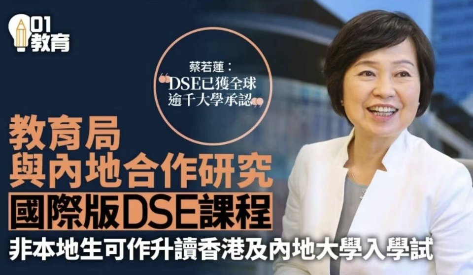 香港突放大招：“国际版DSE”背后的战略棋局，必须看懂这四点插图2,香港DSE,ALEVEL,上海国际高中,DSE,DSE考试