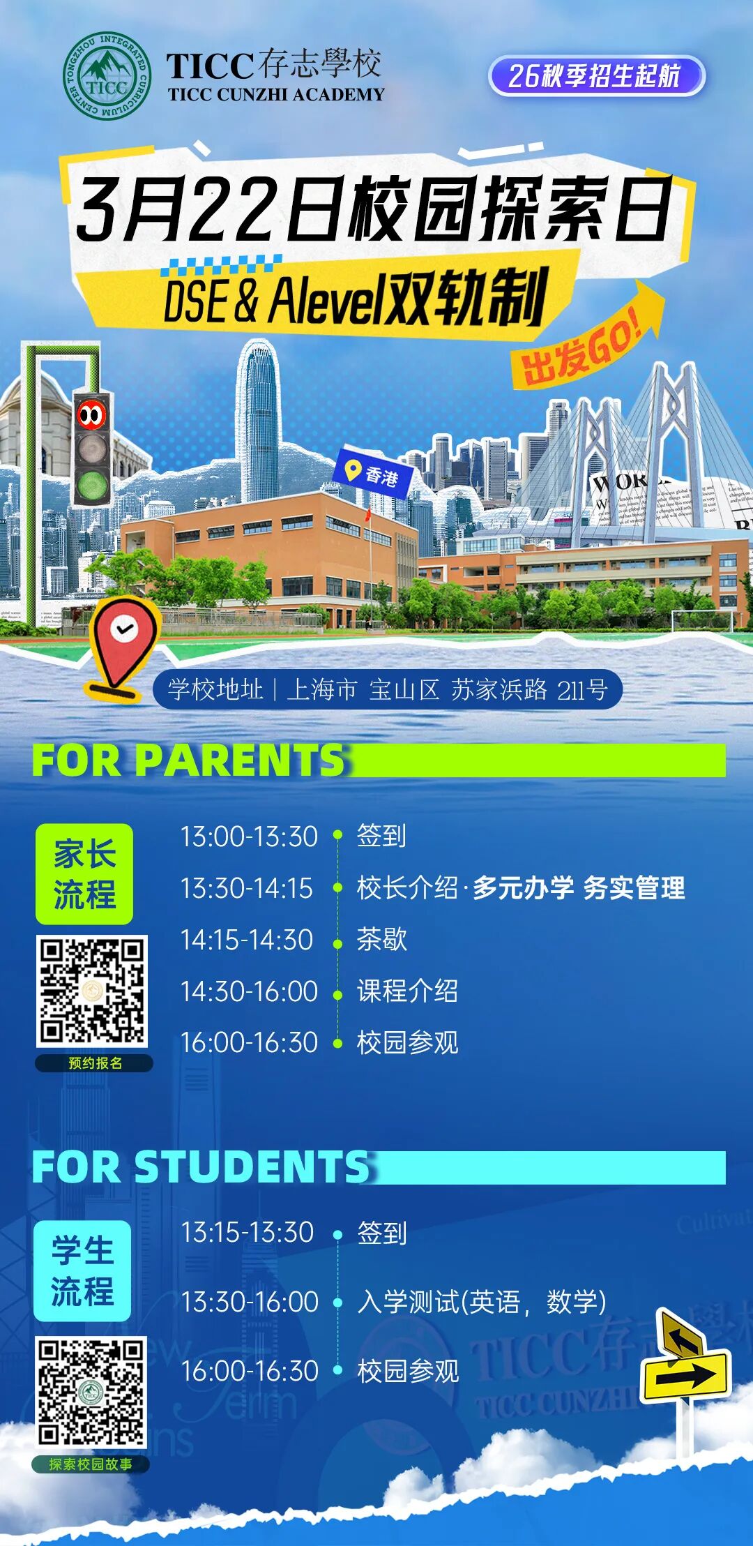 在120公顷的森林里上一堂课，是一种怎样的体验？插图30,香港DSE,ALEVEL,上海国际高中,DSE,DSE考试