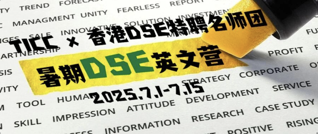 2026年秋季招生简章插图14,香港DSE,ALEVEL,上海国际高中,DSE,DSE考试