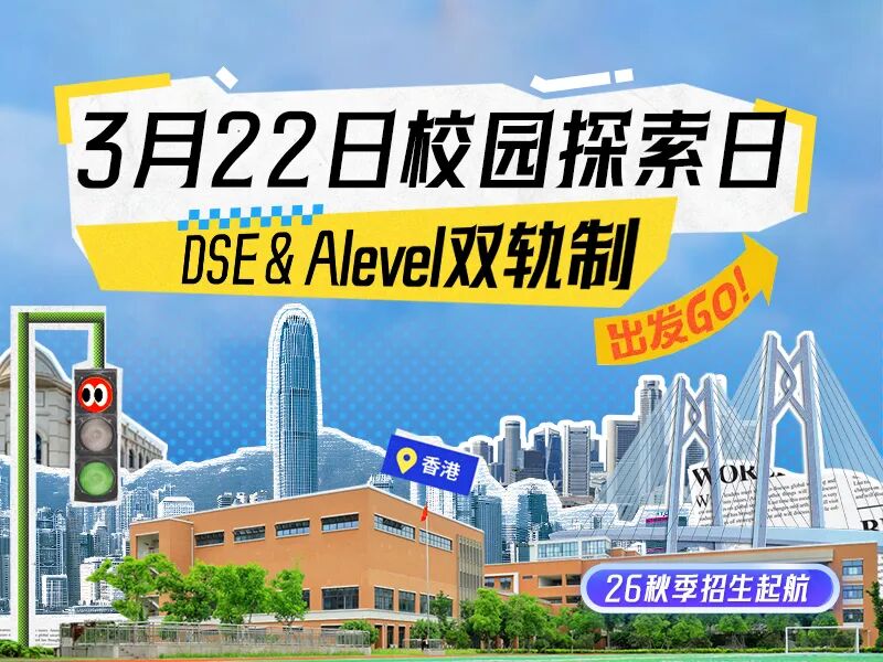 考情速报+备战纪实：2026DSE英语口试首日全景回顾插图5,香港DSE,ALEVEL,上海国际高中,DSE,DSE考试
