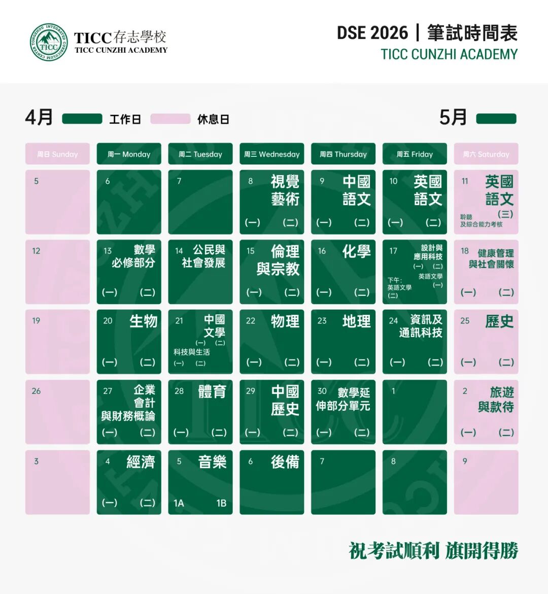 DSE核心科目今日开考！从上海到香港，一场跨越千里的DSE赴考纪实插图2,香港DSE,ALEVEL,上海国际高中,DSE,DSE考试