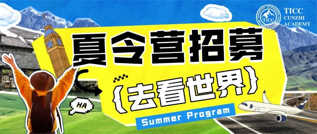 夏令营 | 当学生走出教室，世界会教给他们什么？插图2,香港DSE,ALEVEL,上海国际高中,DSE,DSE考试