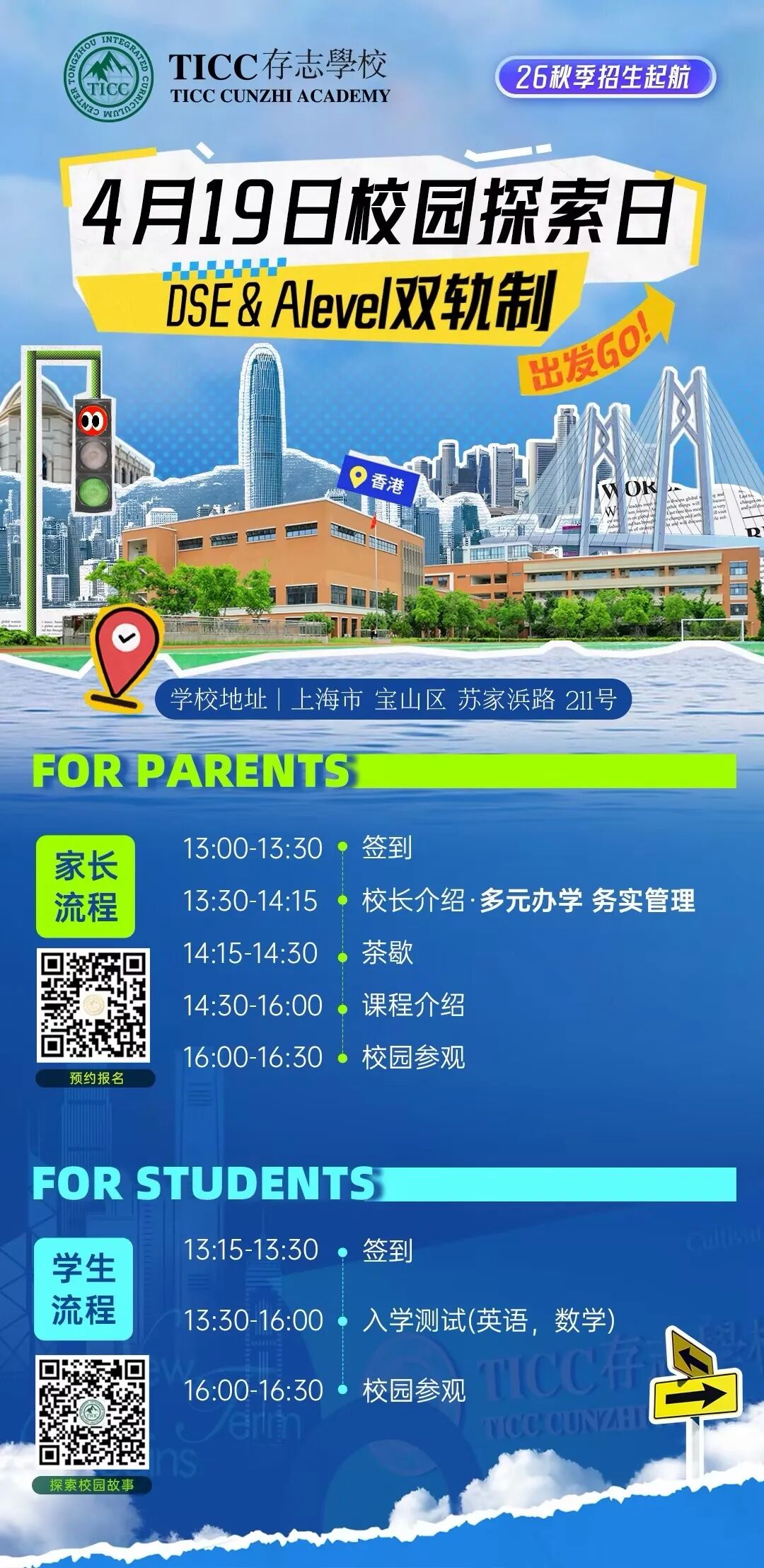 DSE核心科目今日开考！从上海到香港，一场跨越千里的DSE赴考纪实插图10,香港DSE,ALEVEL,上海国际高中,DSE,DSE考试