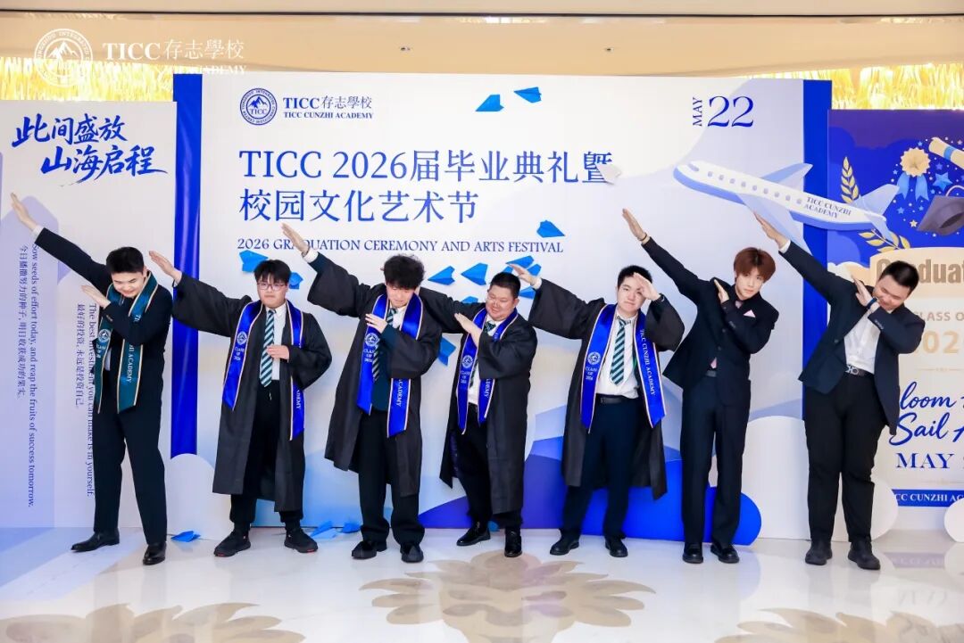 今日，此间盛放，明日，山海启程——2026届毕业典礼实况插图35,香港DSE,ALEVEL,上海国际高中,DSE,DSE考试