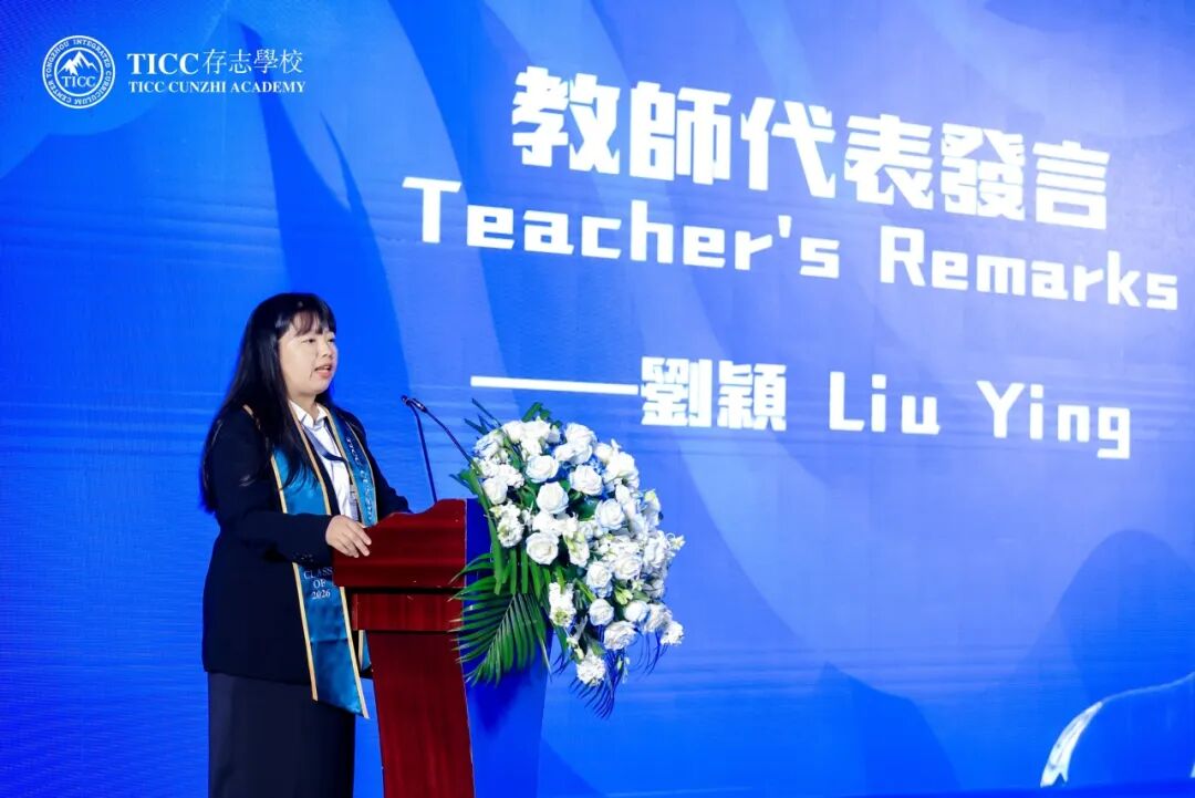 今日，此间盛放，明日，山海启程——2026届毕业典礼实况插图10,香港DSE,ALEVEL,上海国际高中,DSE,DSE考试