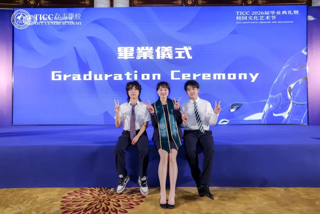 今日，此间盛放，明日，山海启程——2026届毕业典礼实况插图26,香港DSE,ALEVEL,上海国际高中,DSE,DSE考试
