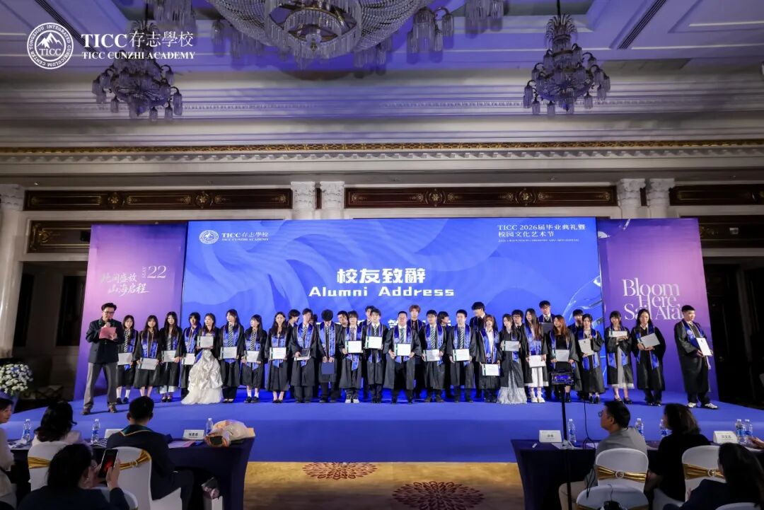 今日，此间盛放，明日，山海启程——2026届毕业典礼实况插图20,香港DSE,ALEVEL,上海国际高中,DSE,DSE考试