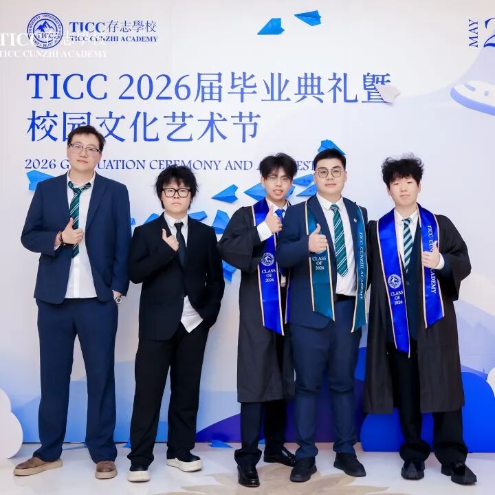 今日，此间盛放，明日，山海启程——2026届毕业典礼实况插图33,香港DSE,ALEVEL,上海国际高中,DSE,DSE考试